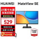 华为（HUAWEI）MateView SE显示器23.8英寸27英寸直面屏  高清家用办公监控屏幕办公电脑显示屏 27英寸直面屏-标准支架版