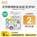 润本植物精油贴12片防护贴宝宝儿童植物精油户外防护-经典卡通款