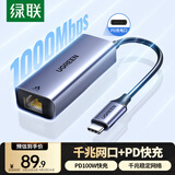 绿联Type-C转千兆网口RJ45网卡有线网线转换器充电转接头PD供电适用苹果MacBook华为笔记本电脑手机