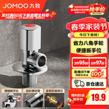 九牧（JOMOO）角阀黄铜加厚陶瓷阀芯八字阀三角阀冷热水角阀马桶角阀水阀 【升级手轮】单热角阀44135
