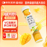 康恩贝 维生素c泡腾片4g*20片 固体饮料果味维c泡腾片VC芒果味