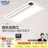 欧普照明欧普（OPPLE）厨房凉霸数字显示吹风照明一体遥控凉霸 JDSH155