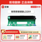联想（Lenovo）至像LD201黑色硒鼓 (适用S1801/LJ2205/M1851/M7255/LJ2206W/M7206W/M7256WHF打印机)