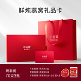 小仙炖鲜炖燕窝 钻石碗礼品卡 70g*3瓶 周卡礼盒装送孕妇妈妈生日礼物