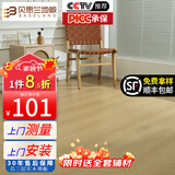 贝思兰 ENF级环保芯三层实木复合地板 防水耐磨木地板包装可选地暖地热 B1805（12mm厚）