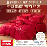 罗莱家纺 结婚四件套全棉结婚婚庆床上用品 嫁·娶 1.8米床 220*250cm