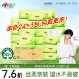 心相印抽纸 面巾纸茶语丝享 3层120抽*27包真S码 纸巾 卫生纸 整箱