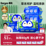 德佑【侯明昊推荐】积雪草湿厕纸80抽*6包 洁厕湿纸巾卫生纸可冲马桶