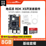 亚博智能地瓜派RDK X5机器人8GB开发板AI边缘计算ROS2主控主板套件旭日X3树莓派5b