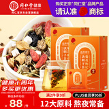 同仁堂品牌 北京同仁堂菊花枸杞决明子茶150克熬护夜肝加班养生滋补泡茶