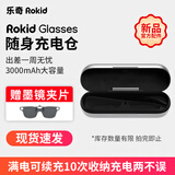 ROKID Glasses 乐奇AI智能眼镜 官方/第三方配件系列智能戒指/开发线/充电线 /镜架/充电仓/充电胶囊 【官方配件】乐奇AI眼镜 官方充电仓