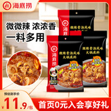 海底捞火锅底料汤料 牛油清油清汤番茄底料 麻辣香辣口味 一料多用 微辣骨汤风味底料210g*3袋