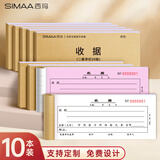 西玛（SIMAA）60K（175*75mm）二联单栏收据本 无碳复写收款收据 打印手写收据单样本60K 20组/本 10本/包