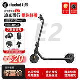 九号Ninebot九号滑板车E2PRO/E2PLUS白色电动车折叠便携女男成人代步女士滑板车校园大学生C2PRO少年 E2灰【20KM理论续航】+赠品选2