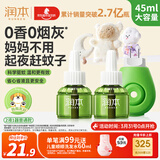 润本蚊香液电蚊香液驱蚊液45ml*2瓶+1个加热器驱蚊防蚊液蚊香无香型