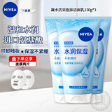 妮维雅（NIVEA）晶纯焕亮氨基酸泡沫洁面乳补水保湿爽肤提亮护肤温和清洁水油平衡 【凝水活采洁面乳150g*3支+面膜2片】