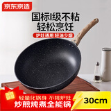 京东京造 不粘锅炒锅 多功能炒菜电磁炉燃气灶平底不沾煎锅30cm黑 赠锅铲