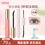 悠珂思（ukiss）双头睫毛膏+打底膏组合装 纤长卷翘定型防水防汗不晕染生日礼物