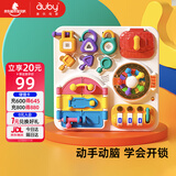 澳贝（auby）忙碌板屋蒙氏早教常识儿童益智多功能游戏桌开锁板1-3岁生日礼物