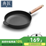 典匠 铸铁平底锅牛排煎锅无涂层加厚生铁煎蛋锅家用烙饼锅聚油平底锅 26cm聚油煎锅