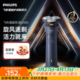 飞利浦电动剃须刀新一代旋风1系刮胡刀 风驰切剃3D浮动刀头 生日礼物送男生男友老公父亲