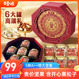 百草味坚果礼盒1358g/6罐 高端罐装含开心果松子腰果