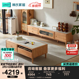 林氏家居北欧全实木电视柜茶几组合原木色地柜子客厅家具木盈系列VR1M 【岩板款】1.3M茶几+2.0M电视柜