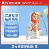 艾知万泰hiv测试纸非梅毒性病检测卡艾滋病检测试纸无痛尿检1筒