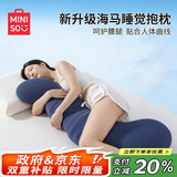名创优品（MINISO）海马抱枕夹腿睡觉长抱枕芯深度睡眠专用慢回弹记忆棉枕头芯