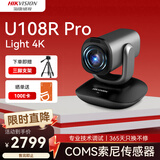HIKVISION海康威视直播摄像头4K超清12倍变焦竖屏智能云台Light摄像头抖快带货美颜直播设备U108R Pro