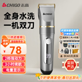 志高（CHIGO）电动理发器理发推子剃头理发器 家用成人儿童婴儿电推剪电推子自理发神器剪发器剃头刀工具全套938