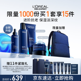 欧莱雅男士护肤品套装青春肌源洗面奶水精华霜抗皱紧致礼物送男生