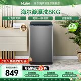 海尔（Haier）全自动波轮洗衣机 8/10/12公斤家用宿舍小型出租房 超高洗净比 抗菌除螨健康洗 国家补贴以旧换新 波轮 8kg 直驱漩瀑洗+抗菌除螨+清新换风+一级能效