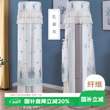 艾薇（AVIVI）空调罩防尘罩防直吹圆形立式开机不取圆柱圆柜机罩180*40cm孔雀灰