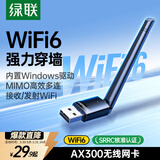 绿联USB无线网卡WiFi6 智能免驱AX300 无线WiFi接收器台式机专用电脑无线网 笔记本网络接收器外置天线