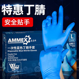 爱马斯（AMMEX） 一次性手套丁腈100只大码橡胶厨房家务清洁洗碗餐饮实验室手套