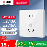 公牛（BULL）开关插座/86型暗装墙壁插座/网络面板/大面板G12系列象牙白 二孔+（三孔16A）