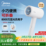 美的（Midea）八千万蓝光负离子护发电吹风 折叠便携吹风机 大功率快干家用吹风筒FZ101(LN)1800W 节日/生日礼物