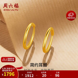 周六福简约足金999黄金耳圈耳环女生日礼物计价AA090923 一对 约1.21g