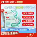 益君康 复方嗜酸乳杆菌片 0.5g*20片*5盒 补充益生菌活菌 平衡肠道菌群治疗肠功能紊乱急性腹泻等