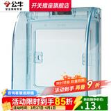 公牛（BULL）开关插座面板86型家用暗装墙壁电源五孔usb网络网线空调插座G07白 防水盒