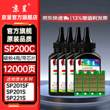 京呈适用理光SP200C硒鼓201SF 202SF墨盒210su/sf墨粉213打印机220nw碳粉212snw 212NW粉盒221S/SF 碳粉盒  SP200C 黑色碳粉4瓶(含芯片)