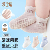 爱宝适婴儿地板袜夏薄款中筒网眼袜男女宝宝室内隔凉学步袜3双装M码T294