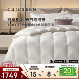 康尔馨95鹅绒被子抗菌保暖羽绒被芯秋冬绒重1.4斤200*230cm【白色】