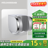 四季沐歌（MICOE）淋浴喷头手持花洒固定座 免钉可调卡扣底座壁支架固定器M-A02-Y
