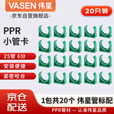 伟星    PPR 绿色小管卡6分dn25一包（20个）水管配件塑料卡U型固定塑料管卡