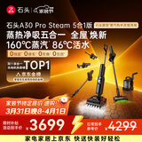 石头A30 Pro Steam5合1【160℃蒸汽】86°C热水双模式洗地全屋清洁蒸汽洗地机全向助力0缠毛扫地机器人