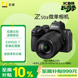 尼康（Nikon）Z50II 18-140mm f/3.5-6.3 VR微单套机 皮肤柔和 Z502/Z50二代