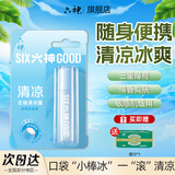 六神走珠花露水滚动止痒清凉 精准涂抹 户外便携 夏季常备 清凉走珠9ml+六神湿巾