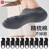FitonTon10双船袜子男【不掉跟】夏季10A抗菌防臭防滑硅胶夏天薄款隐形袜